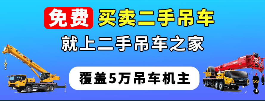 二手吊车之家